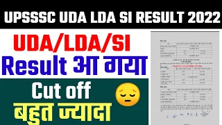 🔥UDA, LDA, Supply Inspector Final Result Out upsssc uda lda result Supply Inspector Cut off #upsssc