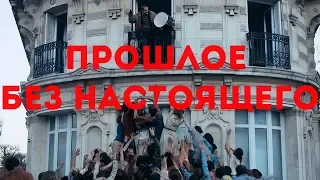 Обзор фильма Париж. Город Зомби (2018)