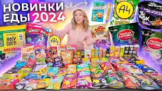 ПРОБУЮ ВСЕ НОВИНКИ ЕДЫ 2024!🥨 А4, Русская Картошка, Lays, 7 days, Big Bon, Holy Corn, Роллтон, Soda