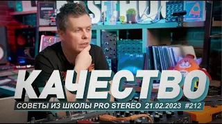 Качество в диджеинге? Музыка, звук, оборудование, выступление.