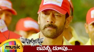 MallannaTelugu Movie Songs | Ivanni Dupe Music Video | Vikram | Shriya | DSP