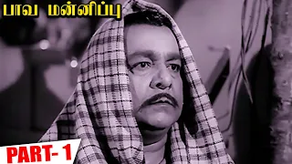 Paava Mannippu Full Movie - Part 1