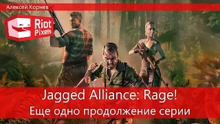 Jagged Alliance: Rage! Прохождение миссий Место крушения и Плантация