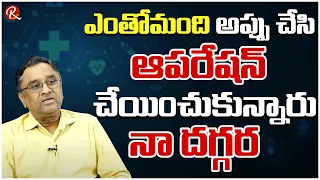 Dr. Gurava Reddy [Orthopedic Surgeon] | She Is The Only Reason To Became Doctor |@RTV Telugu