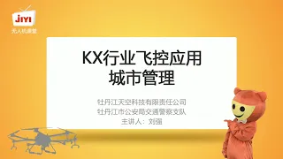 JIYI KX Flight Controller Industry Application City Management