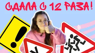 СДАЛА НА ПРАВА С 12 РАЗА 🚗 // Читаю ВАШИ  комментарии 💬