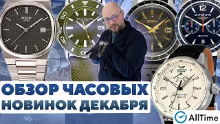 ОБЗОР НОВИНОК ДЕКАБРЯ! Интересные мужские часы. AllTime