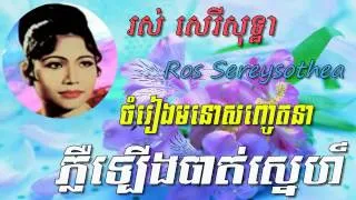 Ros Sereysothea - Pleu Leung Bat Sne - Khmer old song - Best of Khmer Oldies Song