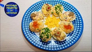 Фаршированные яйца. 4 вида начинки. Вкусная закуска на праздничный стол.