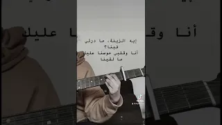 Zina Babylone ( Cover by Doy ) - زينة بابليون