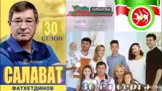 Салават Фатхетдинов Лучшие песни