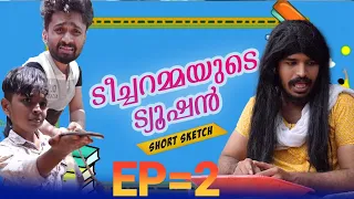 ടീച്ചറമ്മയുടെ ട്യൂഷൻ (EP=2)FINAL