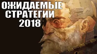 TOP 11: Лучшие стратегии 2018