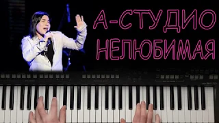 А-СТУДИО НЕЛЮБИМАЯ КАВЕР от YAMAHA DJX