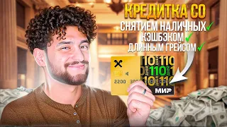 Удобная кредитная карта с кешбеком и снятием наличных: Карта «110 дней» без % Райффайзен Банк, обзор