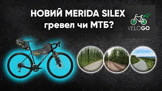 Merida SILEX 400 2024 | Огляд оновленої моделі!
