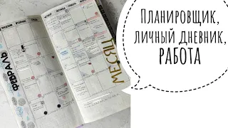 Немного о планере, о личном дневнике, о работе ☀️ Листаем развороты. Показываю новую обложку 💗