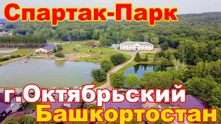 Город Октябрьский, Спартак-парк с высоты птичьего полета