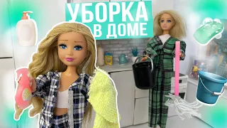 ВЛОГ: УБОРКА В ДОМЕ??? 🧼🧴🪣😱