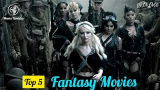 Top 5 Hollywood Fantasy Movies in Tamil dubbed | Must watch Movies |Movies Tamizha | top 5 |