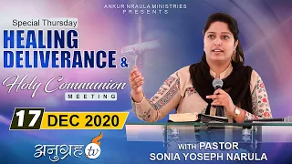 SPECIAL THURSDAY HEALING,DELIVERANCE & HOLY COMMUNION MEETING || Anugrah TV 17-12-2020