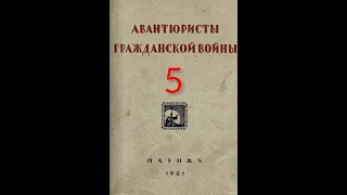 Анархисты, часть 1