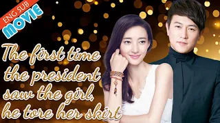 【Full Version】The first time the president saw the girl, he tore her skirt!💕#lovestory