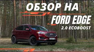 ОБЗОР НА FORD EDGE 2019 2.0 ECOBOOST