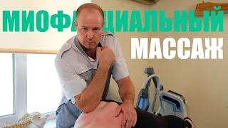 Миофасциальный Массаж. Люмбалгия. Медицинский центр Атлант