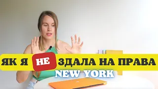 Підготовка до тесту |Необхідні документи |Як записатися у DMV | Для чого платний 5годинний курс?