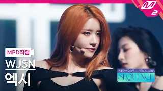 [MPD직캠] 우주소녀 엑시 직캠 4K 'Done' (WJSN EXY FanCam) | @WJSN COMEBACK SHOW : SEQUENCE