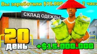 **ЗАБЫТЫЙ** СПОСОБ ЗАРАБОТКА 🤑 День 20 - СЕТ ЗА 100 ДНЕЙ на АРИЗОНА РП ГТА САМП