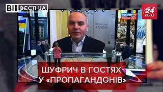 Шуфрич пробив дно, Вєсті UA, 7 лютого 2020