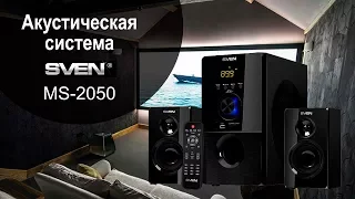 Акустическая система Sven MS-2050 - видео обзор