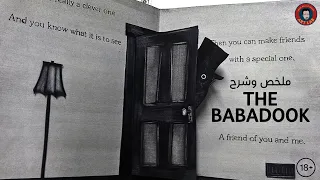 The Babadook (2014) تحليل و شرح  فيلم (حرق للأحداث)