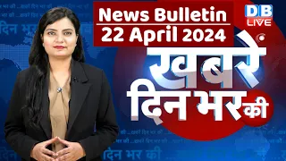 din bhar ki khabar | news of the day, hindi news india | Rahul Bharat jodo nyay yatra News | #dblive