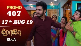 ROJA Promo | Episode 407 Promo | ரோஜா | Priyanka | SibbuSuryan | Saregama TVShows Tamil