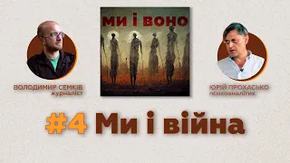 Як війна змінила українців? Оптимізм, криза ідентичності та травми | Ми і воно