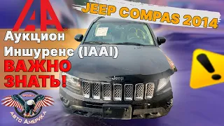 Аукцион Иншуренс (IAAI) ВАЖНЫЕ НЮАНСЫ ПОКУПКИ JEEP COMPASS Latitude 2,4 за 2850$ [авто из сша 2021]