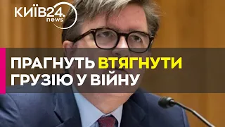 Росія втягує Грузію у війну проти України - помічник держсекретаря США