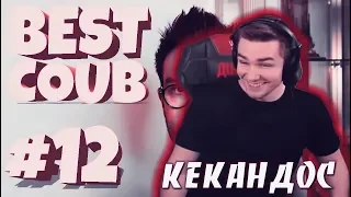 Реакция Диктора на: BEST COUB #12 | COUB Лучшее | d4l