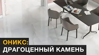 Драгоценный камень Оникс