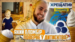 ТОП - 11 МОРОЗИВО ПЛОМБІР з магазинів | Де купити МОРОЗИВО ПЛОМБІР як у ДИТИНСТВІ?