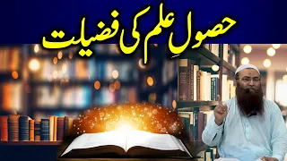 ilm ki Fazeelat | Hasoly ilm ki fazeelat by Sheikh Qari Laiq Shah Sahb @huqkipukar