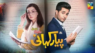 Pyar Kahani | English Subtitles | Hania Aamir & Asim Azhar | HUM TV | Telefilm