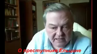 Е Ю Спицын о Ельцине, Путине и Учредительном собрании