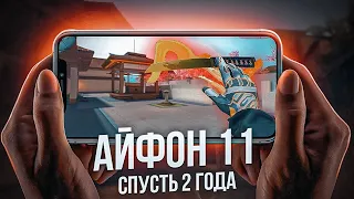 ТЕСТ ФПС НА АЙФОН 11 СПУСТЯ 2 ГОДА В СТАНДОФФ 2 | ПРОВЕРКА IPHONE 11 НА ЛАГИ И ФРИЗЫ В STANDOFF 2