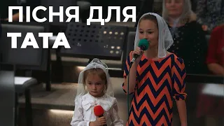 Пісня на день батька. Швед Богдана і Богуслава 18.06.2023