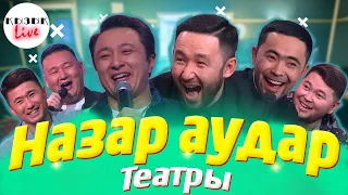 НАЗАР АУДАР - Толық интервью | Қызық Live