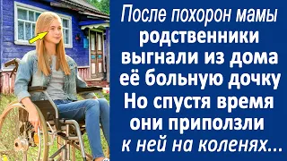 После похорон матери, родственники выгнали её дочь из родного дома. Но спустя время, они проползли..